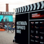 Тоболяков приглашают на фестиваль уличного кино