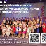 Тоболяков приглашают принять участие в конкурсе «Воспитать человека»