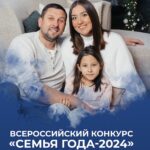 Тоболяков приглашают принять участие в конкурсе "Семья года"